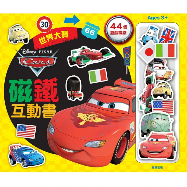 CARS 2 NEW世界大賽磁鐵互動書