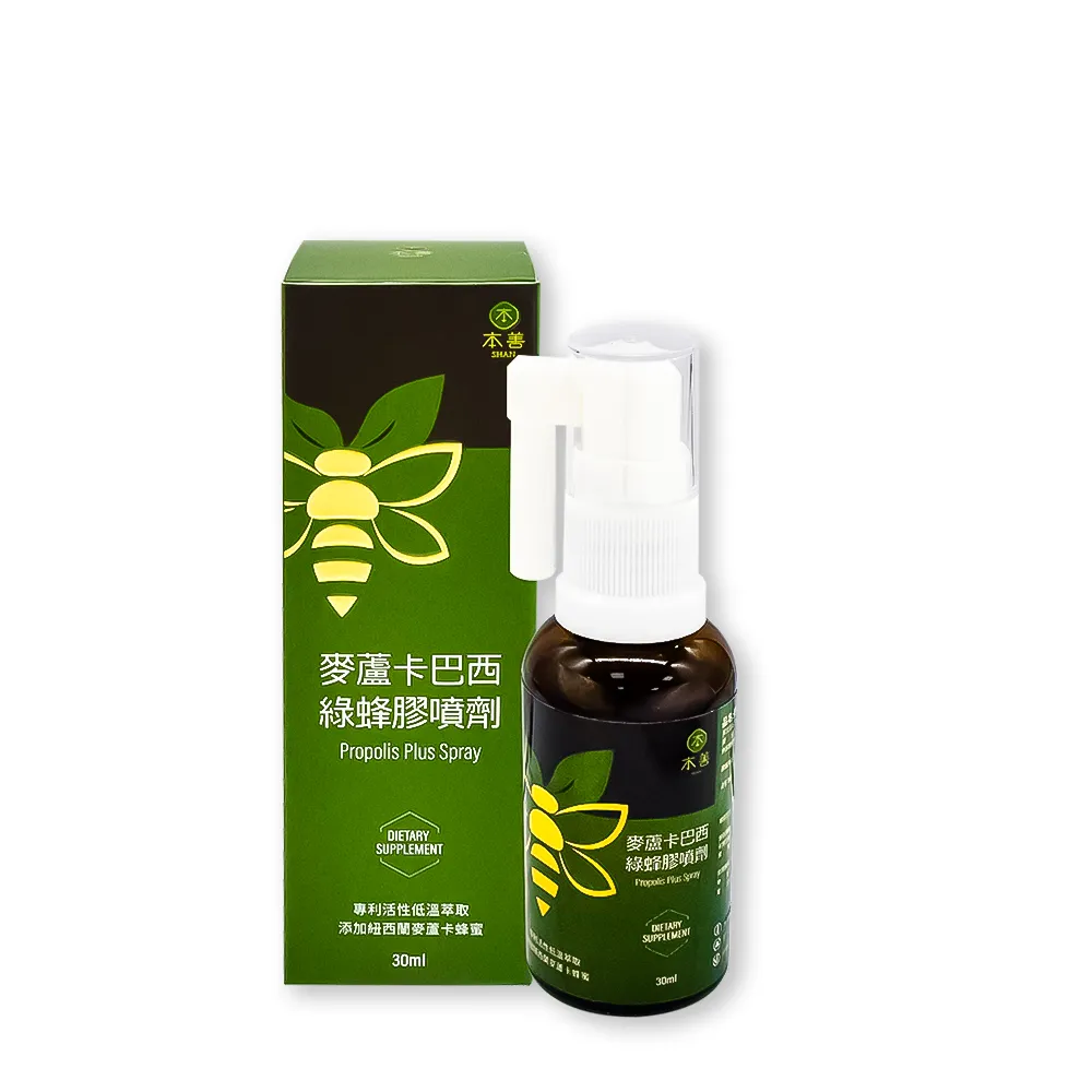 【本善SHAN】麥蘆卡巴西綠蜂膠噴劑30mlX2罐(淨化蜂膠提升防護)