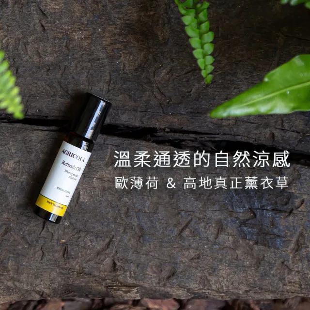 【Agricola 植物者】紫薄荷舒緩滾珠精油10ml x3 入組(天然複方香氛 歐薄荷涼感精油棒)