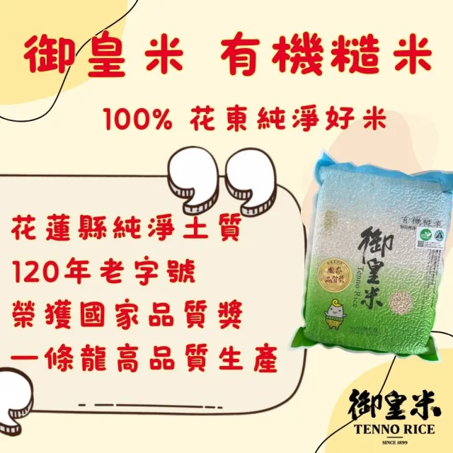 【125年御皇米】御皇有機糙米(2公斤一包  有機認證、花東有機米、東部米、有機、一等米)