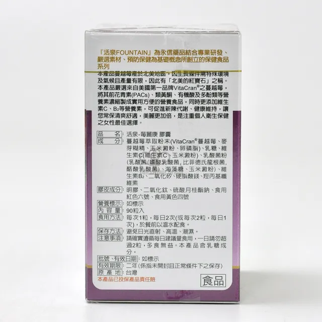 【永信活泉】莓麗康膠囊X1盒(90粒/盒 蔓越莓.前花青素.維生素C.維生素B2)
