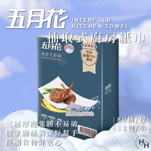 【MAY FLOWER 五月花】2串-三層抽取式廚房紙巾(80抽x12入 x2串)