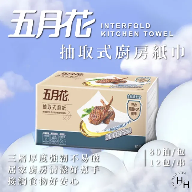 【MAY FLOWER 五月花】2串-三層抽取式廚房紙巾(80抽x12入 x2串)