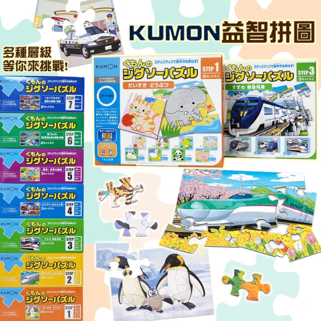 【KUMON】日本製兒童拼圖(KUMON TOY 益智拼圖)