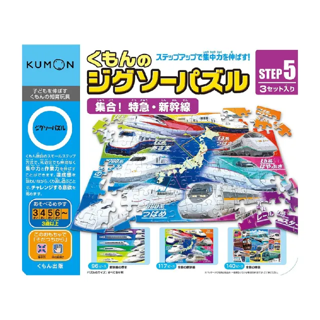 【KUMON】日本製兒童拼圖(KUMON TOY 益智拼圖)