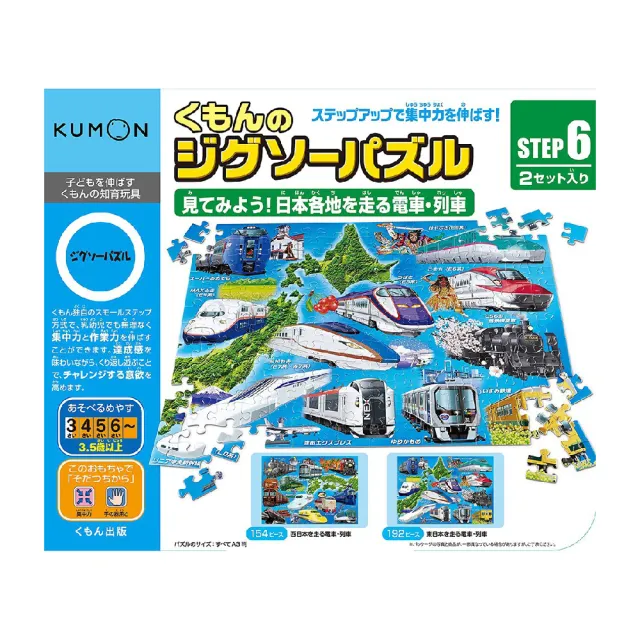 【KUMON】日本製兒童拼圖(KUMON TOY 益智拼圖)