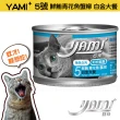 【YAMIYAMI 亞米貓罐】白金大餐系列貓罐170g*48入(純白肉鮪魚 主食罐)