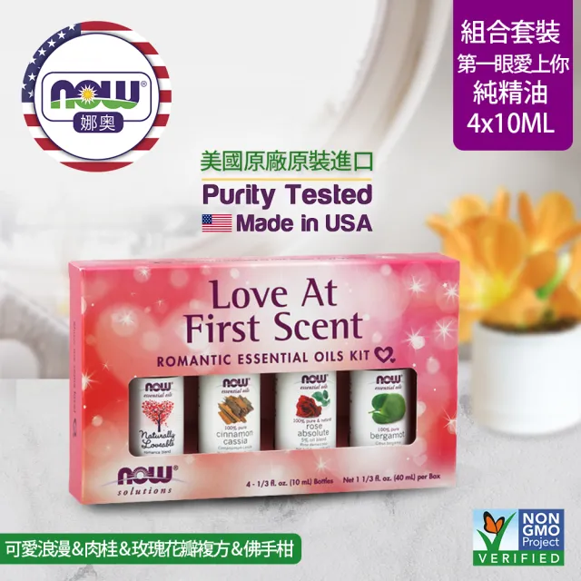 【NOW娜奧】第一眼愛上你純精油套裝 4x10ml -7655-Now Foods