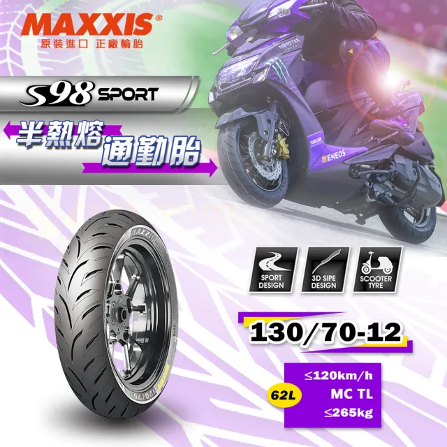【MAXXIS 瑪吉斯】S98 SPORT 半熱熔運動通勤胎 -12吋輪胎(130-70-12 62L S98 SPORT)