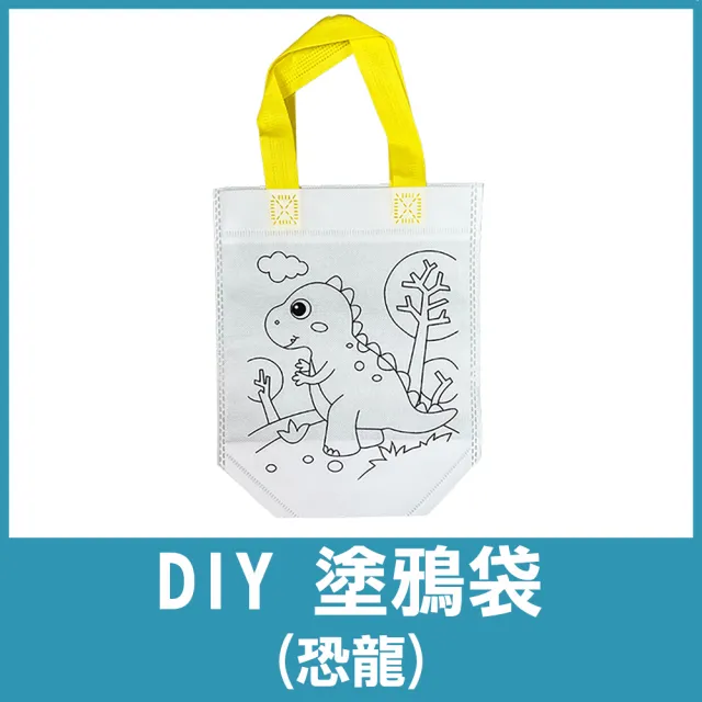 【COLOR ME】DIY塗鴉袋(提把顏色隨機出貨 彩繪袋 塗鴉袋 畫畫袋 DIY彩繪袋 填色手提袋 填色塗鴉包)