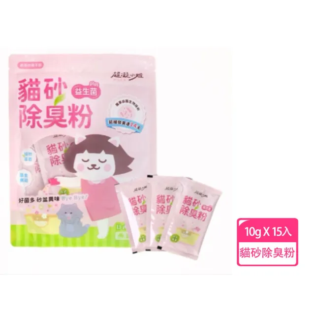 【超凝小姐】貓砂益生菌除臭粉 10G*15入(貓砂除臭 貓砂盆除臭 除臭粉)