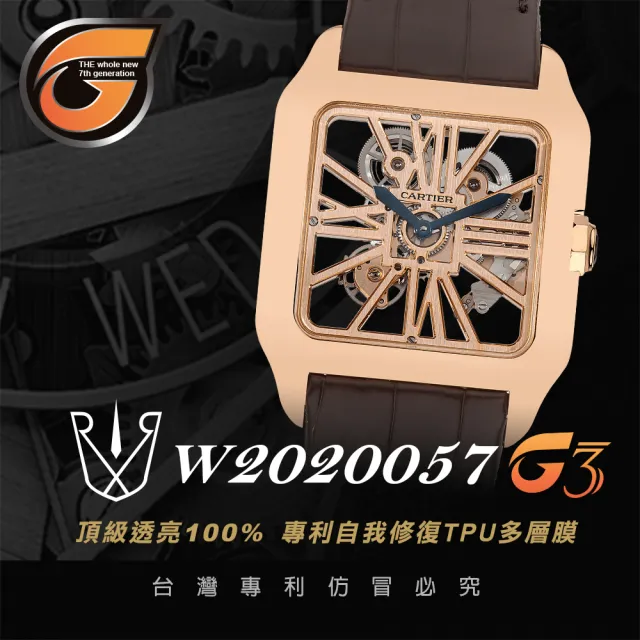 【RX-8】RX8-G3第7代保護膜 CARTIER卡地亞 膠帶款 系列腕錶、手錶貼膜(不含手錶)