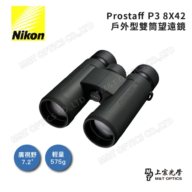 Nikon 尼康 Prostaff P3 8x42(台灣總代理公司貨保固)