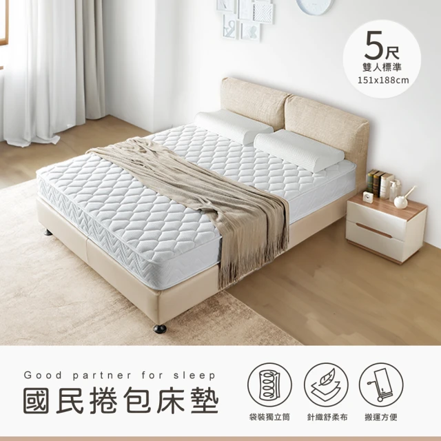 【H&D 東稻家居】國民捲包獨立筒床墊-5尺(真空捲包 雙人床)