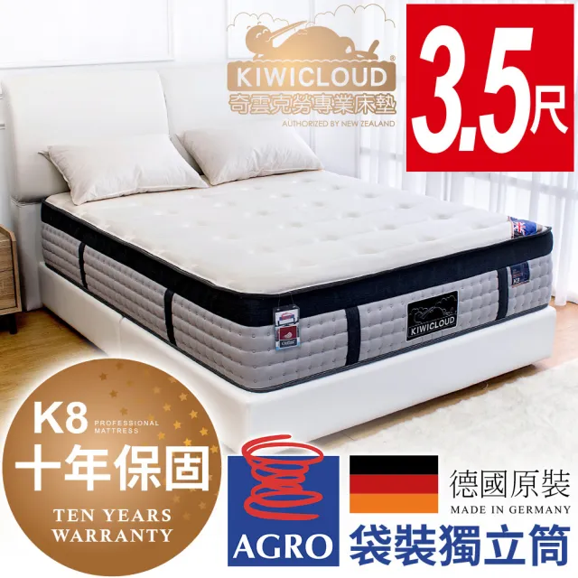 【KiwiCloud專業床墊】K8 但尼汀 獨立筒彈簧床墊-3.5尺加大單人(智慧控溫纖維布+水冷膠)