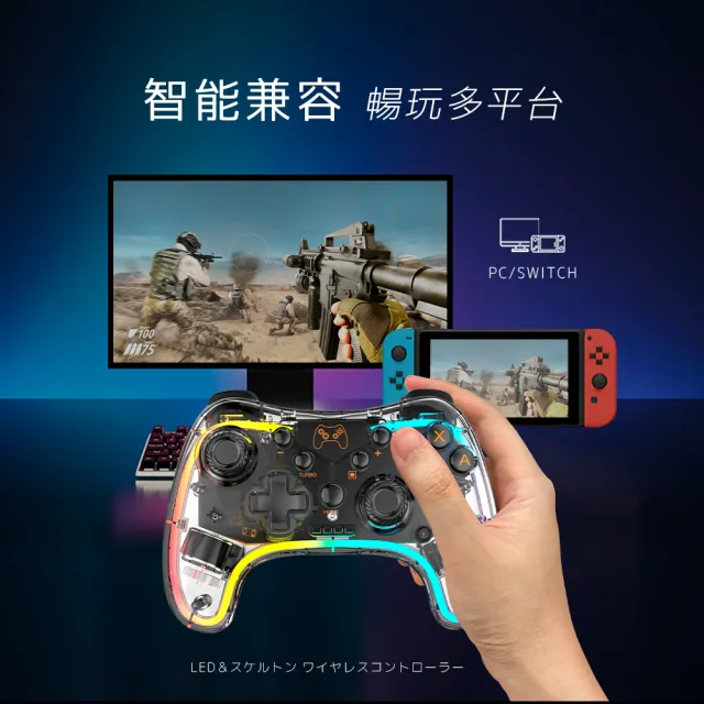 【FUGU】SWITCH 透明LED無線藍牙遊戲手把(switch手把/switch遊戲/switch把手)