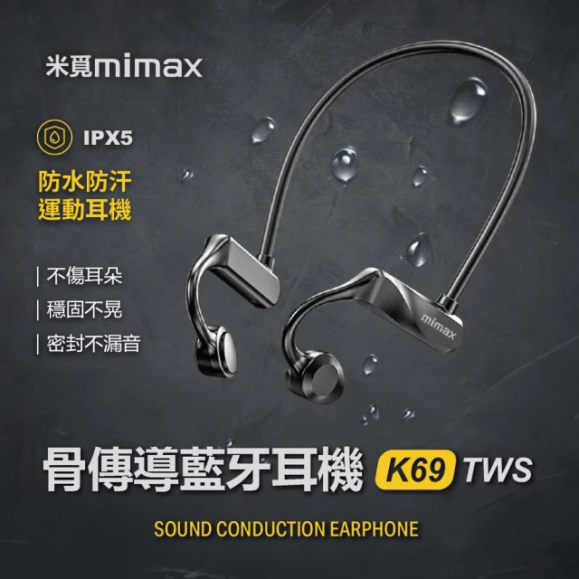 【小米有品】米覓 mimax 骨傳導運動藍牙耳機 K69