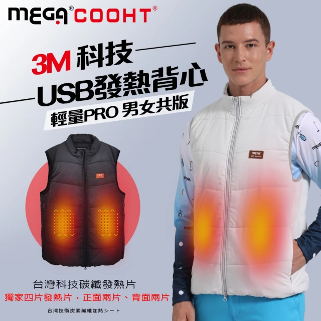 MEGA COOHT 3M科技USB發熱背心-輕量PRO 男女共版 HT-M710(新款電熱馬甲 暖暖包 發熱外套)