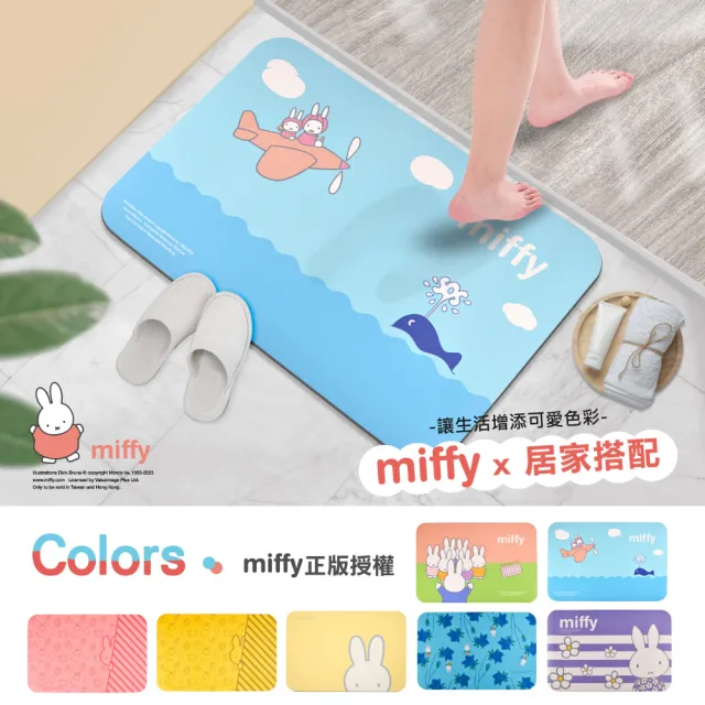 【Miffy米飛】2入任選 台灣製 10秒頂吸 軟式珪藻土吸水地墊(60x40cm)