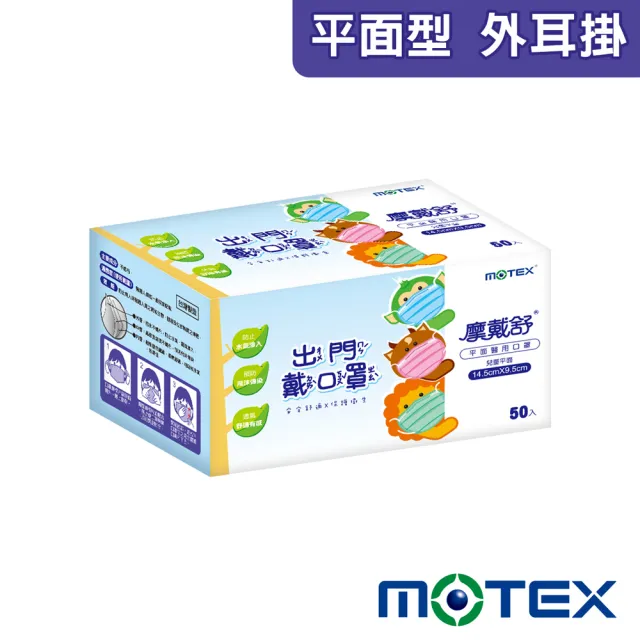 【MOTEX 摩戴舒】平面兒童醫用口罩(50片盒 藍色)