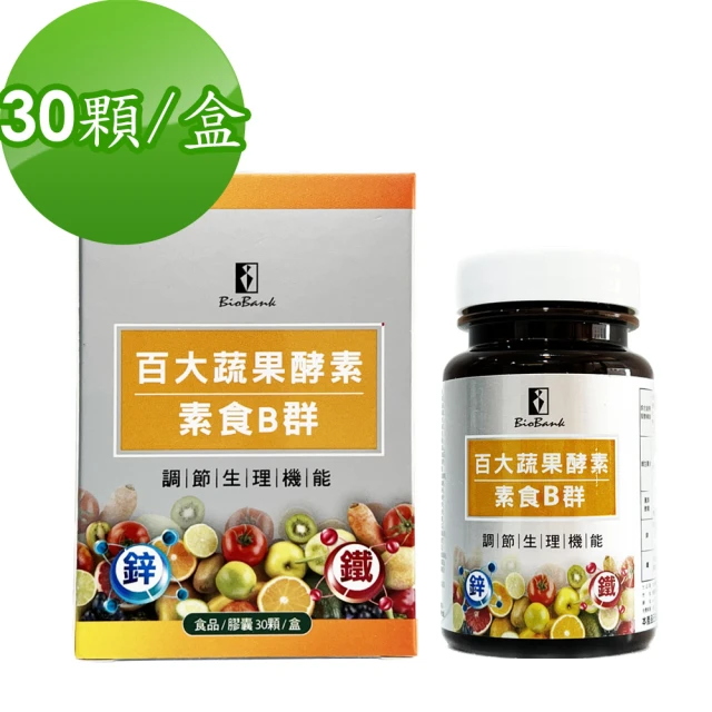 宏醫生技 百大蔬果酵素素食B群+鐵鋅(30粒/盒-酵母鋅 微膠囊化鐵 愛爾蘭海藻鈣)