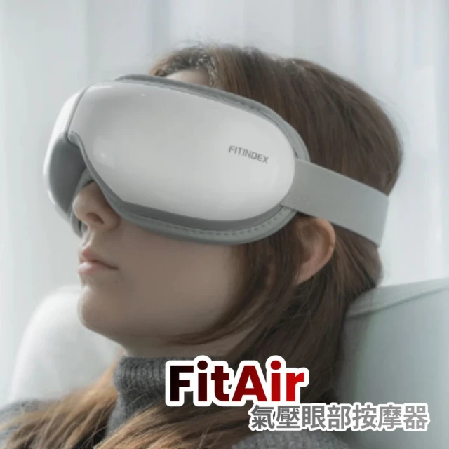 美國 Fitindex FitAir深層放鬆眼部氣壓按摩-黑色 FH-101-BK(眼部按摩/溫熱/氣壓按摩/USB充電/可折疊)