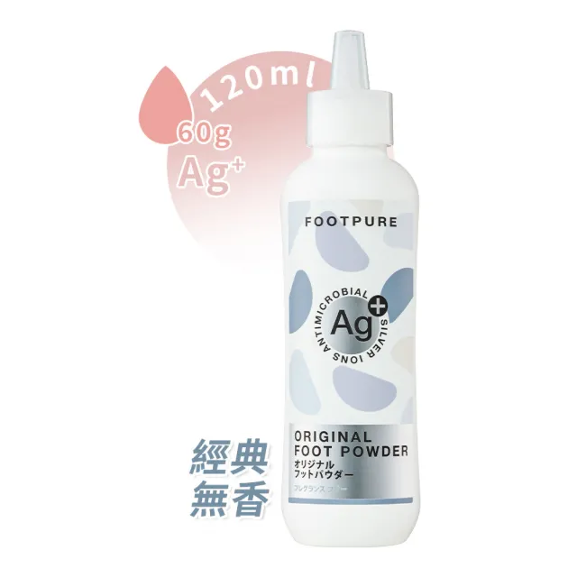 【FootPure】Ag+鞋蜜粉(銀離子鞋蜜粉/腳臭蜜粉/鞋粉/襪粉/鞋子除臭/除腳臭/腳臭救星)