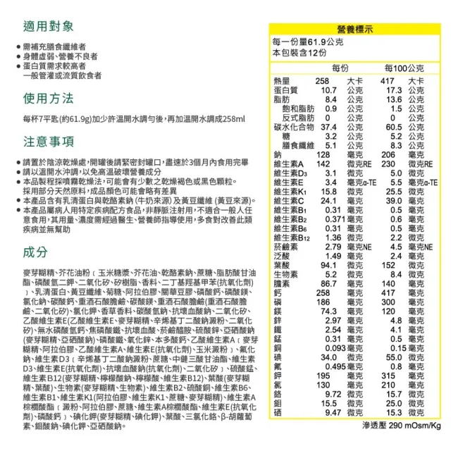 【益富】益力康高纖 營養均衡配方 750g*12罐(乳清蛋白+高纖 灌食飲食者亦適用)