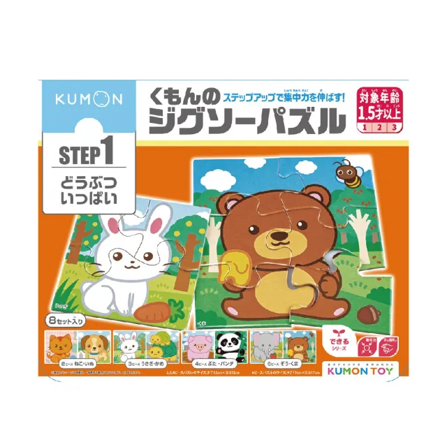 【KUMON】24年最新款 兒童拼圖(KUMON TOY 益智拼圖)