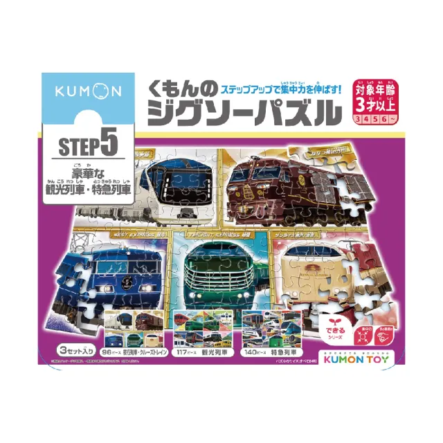 【KUMON】24年最新款 兒童拼圖(KUMON TOY 益智拼圖)