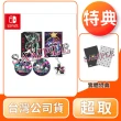 【Nintendo 任天堂】預購 5/30上市★ NS Switch 九魂的久遠 限定版(中文版 台灣公司貨 附特典)