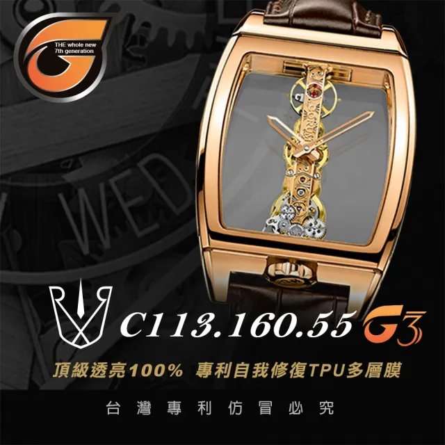 【RX-8】RX8-G3第7代保護膜 CORUM崑崙 膠帶款 系列腕錶、手錶貼膜(不含手錶)