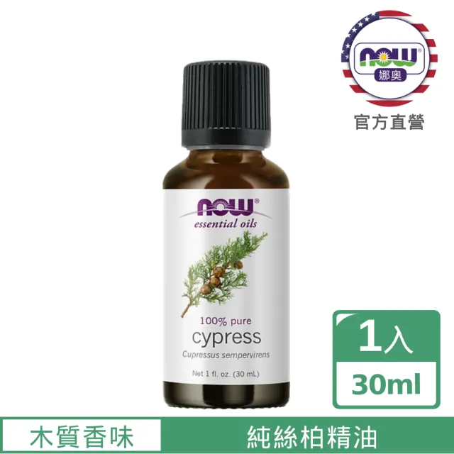 【NOW娜奧】純絲柏精油 30ml -7652-Now Foods