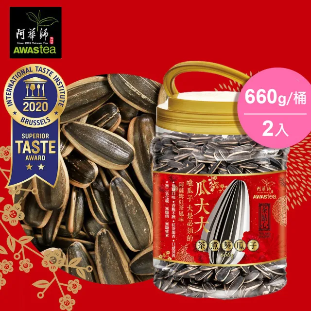 【阿華師】瓜大大茶煮葵瓜子 [660g/桶*2入]