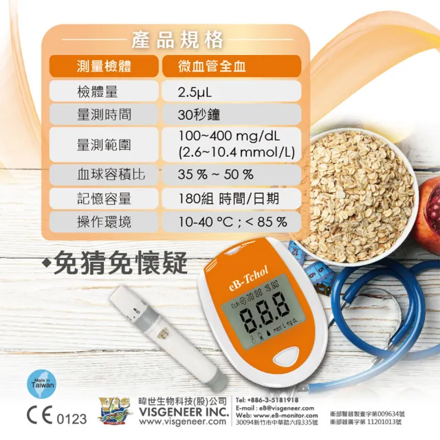 【eBmonitor】eB-Tchol 暐世膽固醇總量試紙(膽固醇 總量 量測 試紙)