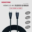 【GIGASTONE 立達】HDMI 2.0 4K 60Hz螢幕影像傳輸線-雙入組(HDR動態圖像/兼容性高/18Gbps/零延遲)