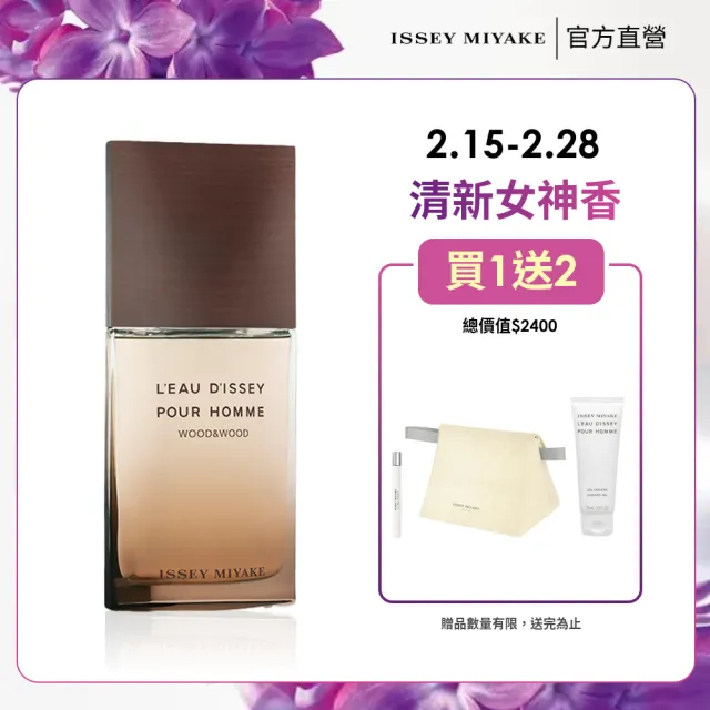 ISSEY MIYAKE 三宅一生官方直營】一生之水木頭木頭男性淡香精100ml