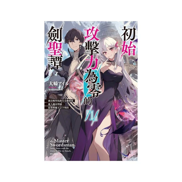 小書痴的下剋上：為了成為圖書管理員不擇手段！【第五部】 女神