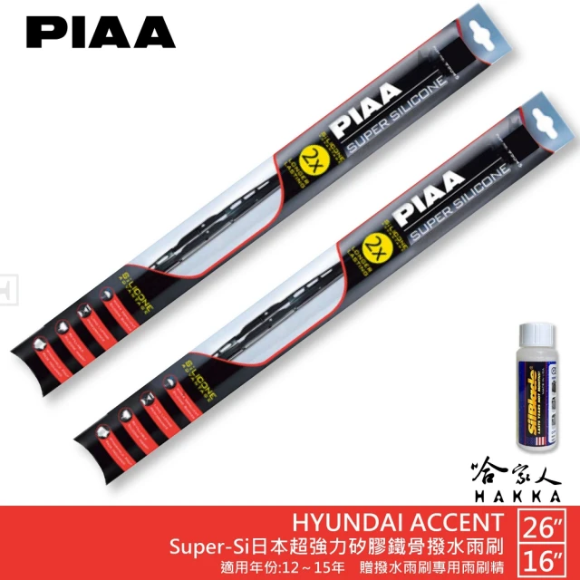PIAA HYUNDAI Accent Super-Si日本超強力矽膠鐵骨撥水雨刷(26吋 16吋 12~15年 哈家人)