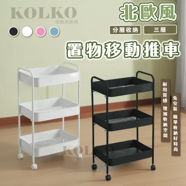 KOLKO 免工具全鐵製收納推車 - 三層四色推車(推車收納 手推車 置物推車 置物籃推車 三層推車)