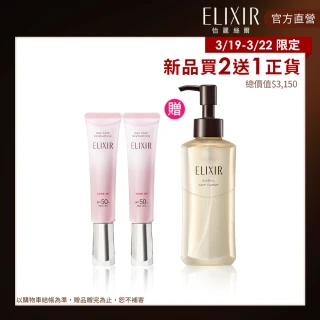 ELIXIR 怡麗絲爾ELIXIR 怡麗絲爾 膠原亮妍多效美肌乳限定組 買2送1正貨