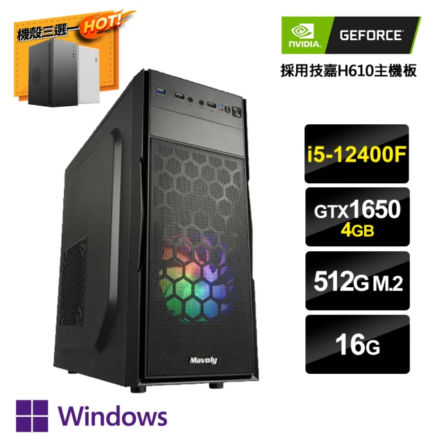 NVIDIA i5六核GeForce GTX1650 Win11P{京城真相1W}文書電腦(i5-12400F/H610/16G/512G_M.2)