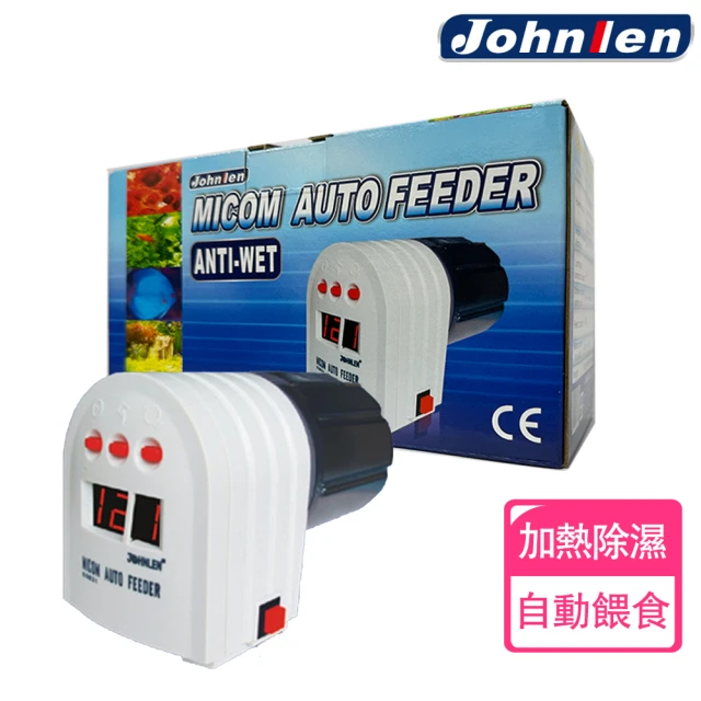 Johnlen中藍 微電腦自動餵食器CS031(唯一內建飼料加熱除濕功能)