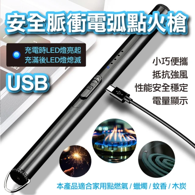 ROYAL LIFE 皇室生活 USB安全脈衝電弧點火槍(充電點火槍/電弧脈衝/電子點火槍/電弧點火器)