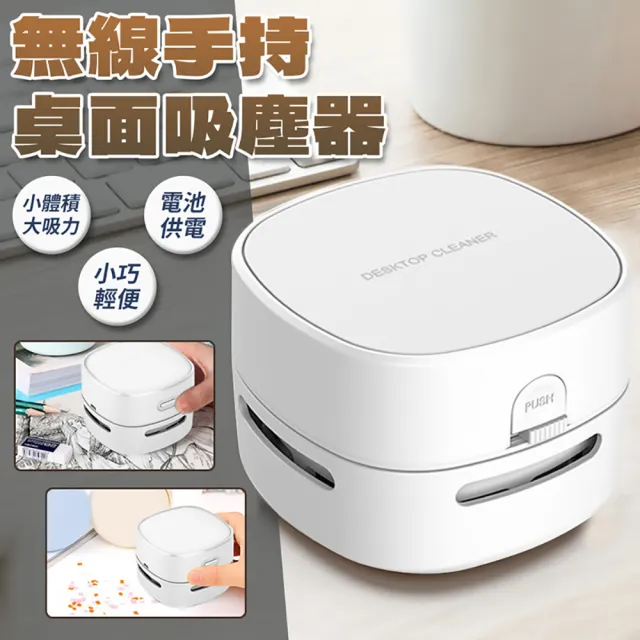 【EZlife】新款無線手持桌面吸塵器