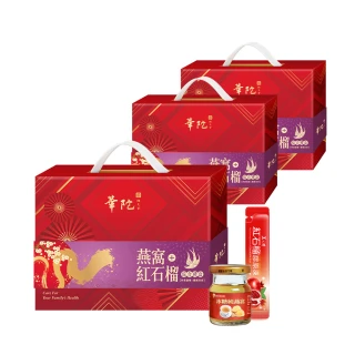 【華陀扶元堂】燕窩+紅石榴綜合禮盒x3盒(冰糖純燕4入+紅石榴凍10入)