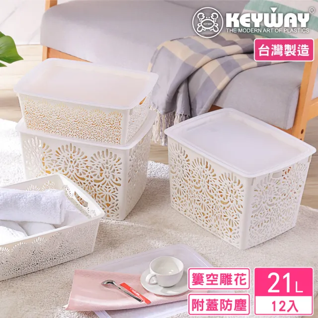 【KEYWAY 聯府】大哲學家收納籃-12入(附蓋 置物籃 MIT台灣製造)
