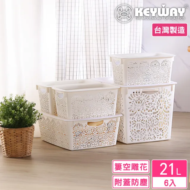 【KEYWAY 聯府】大哲學家收納籃-6入(附蓋 置物籃 MIT台灣製造)