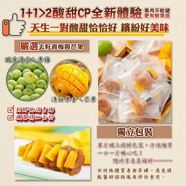 【蔘大王】無籽梅子包芒果（100gX3）(梅肉 梅餅 梅子 青梅 蜜餞  梅乾  芒果乾 單顆獨立裝)