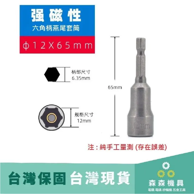 【Komori 森森機具】強磁六角套筒 批頭 交換禮物(批頭 電動起子配件 零件)
